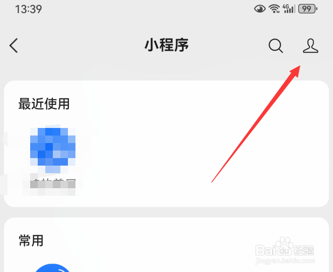 微信显示常用小程序怎么设置