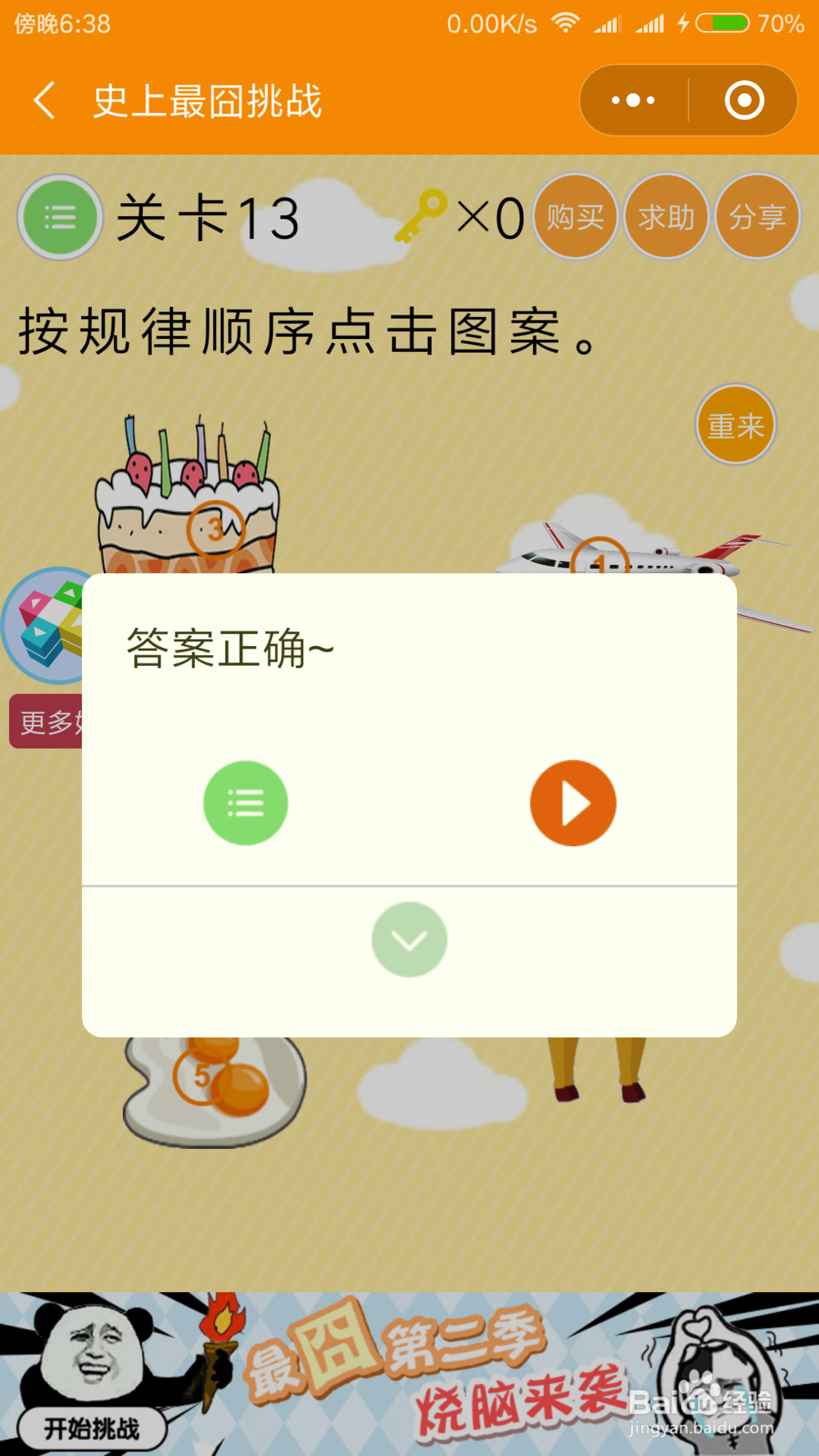 微信小游戏史上最冏挑战8-14关