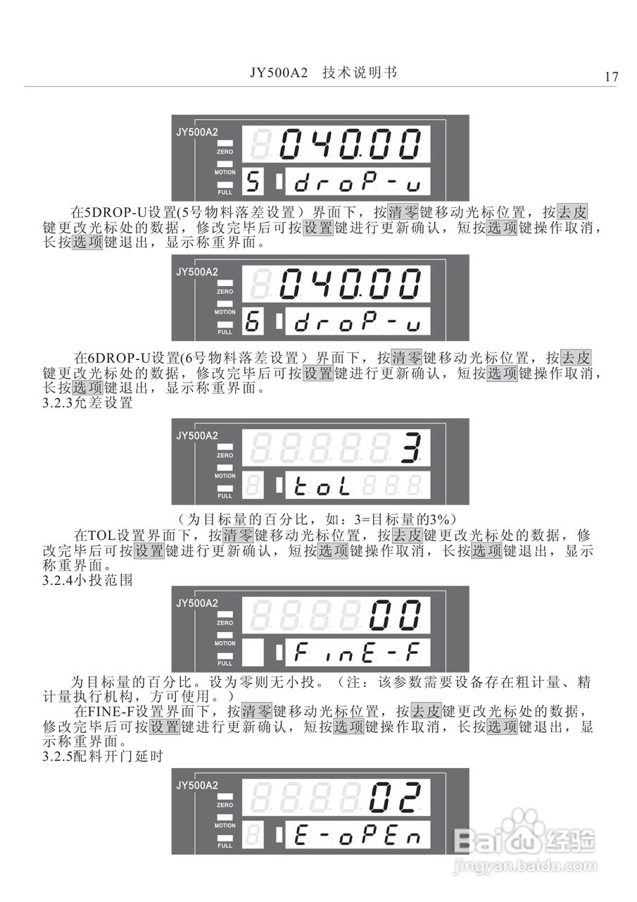龙芯JY500A2减量配料控制器说明书:[2]