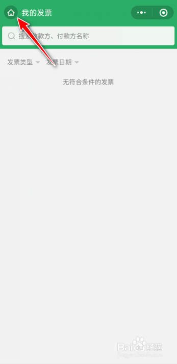 微信怎么添加发票抬头