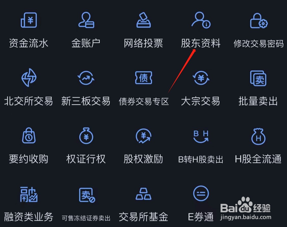 国信证券怎么查看股东资料
