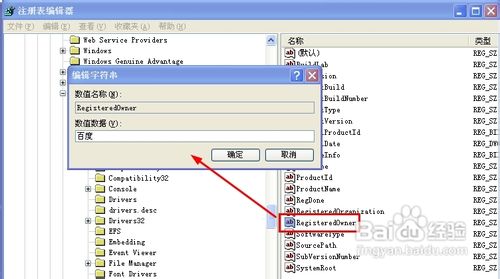 怎样通过注册表更改登录人姓名及组织名称