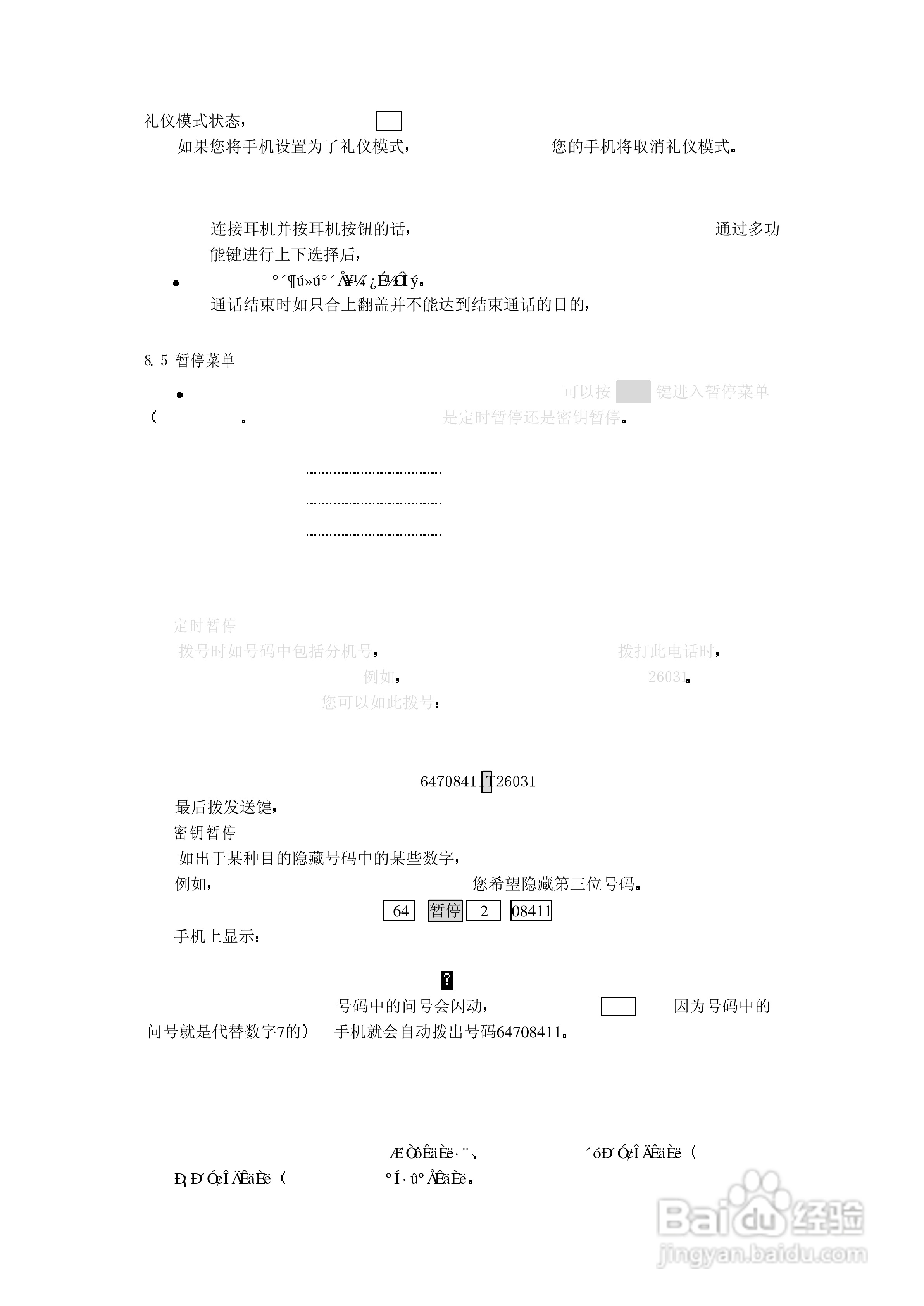 中兴ZTE802手机使用说明书:[3]