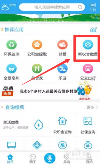 亳州新农合网上怎么缴费