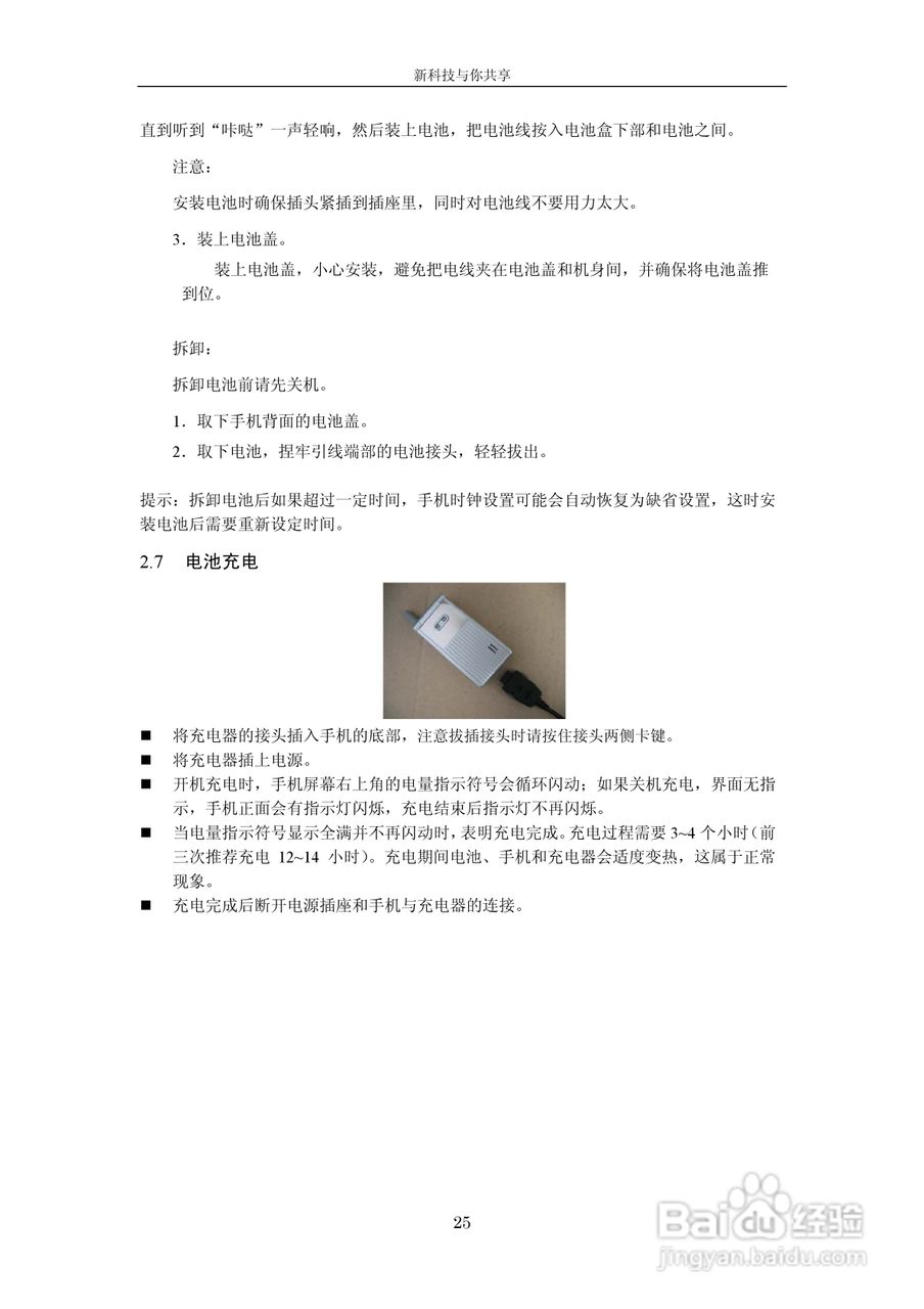 中兴V665手机使用说明书:[3]
