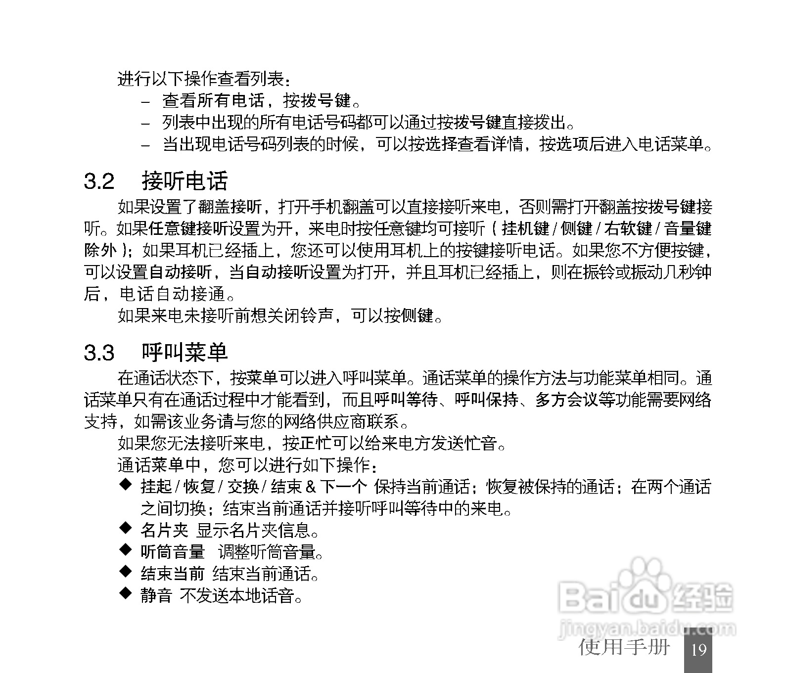中兴G72手机使用说明书:[2]