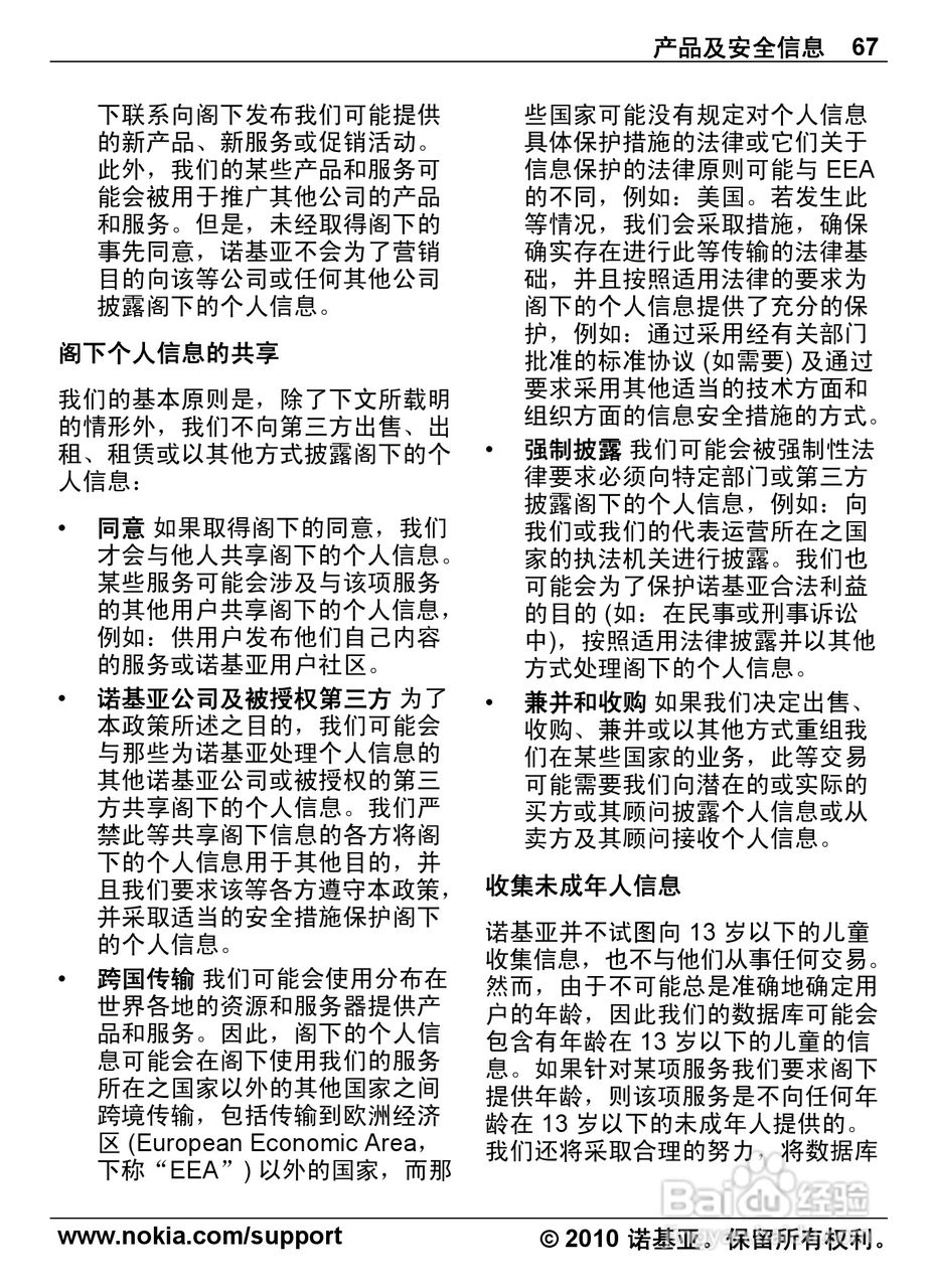 诺基亚6700s手机使用说明书:[7]