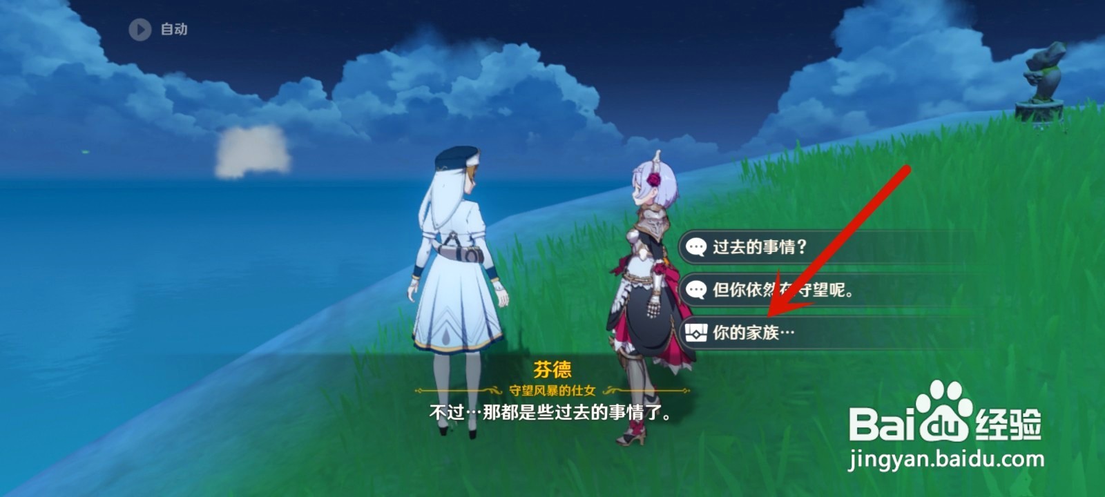 风神杂烩菜食谱如何获得