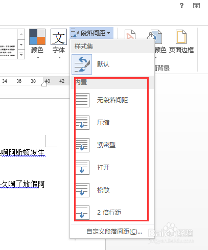 怎么把word文档的段落间距调大，太紧密了？
