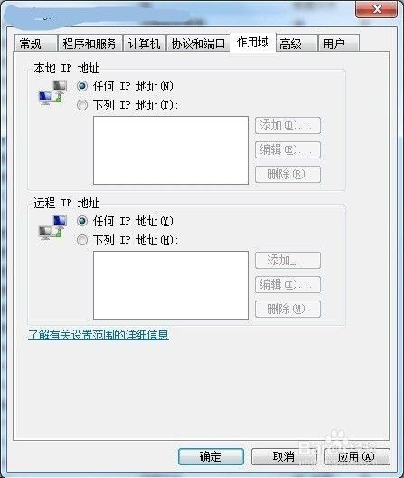 【Windows7】通过防火墙让系统远程桌面更安全