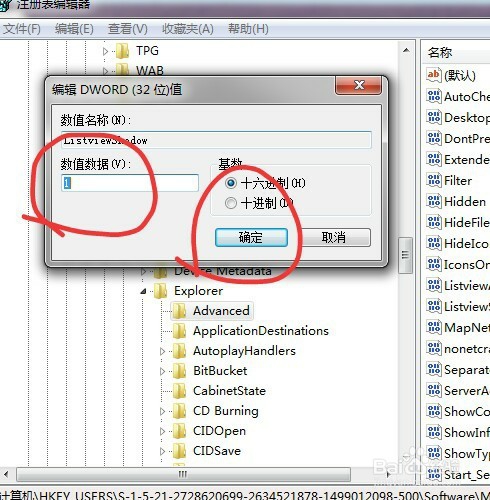 电脑桌面图标的阴影如何去掉？