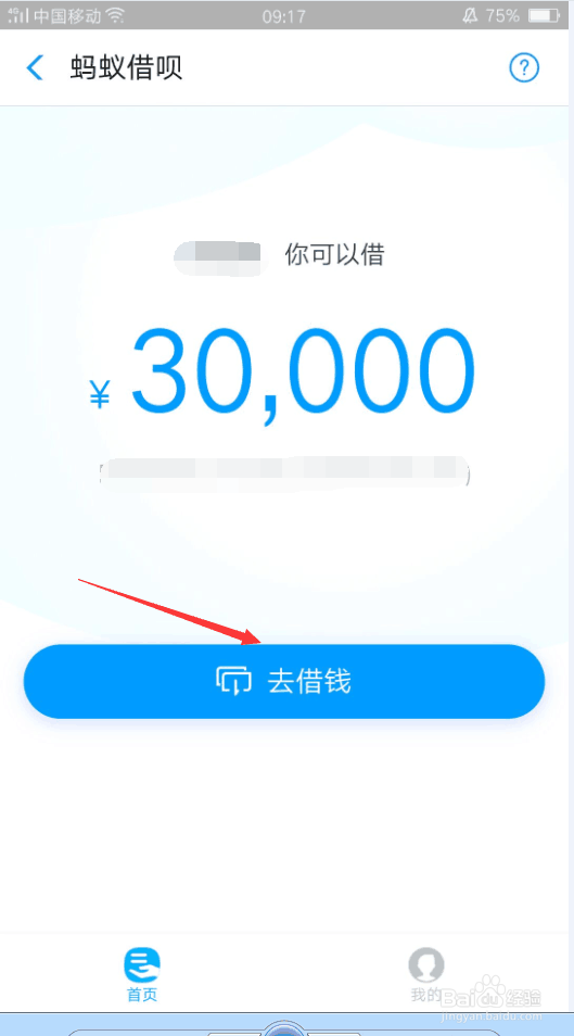 支付宝怎么借钱