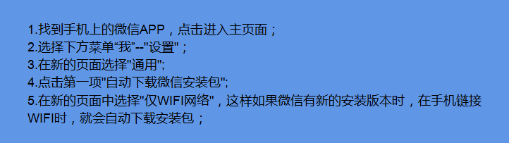 微信如何设置自动下载安装包