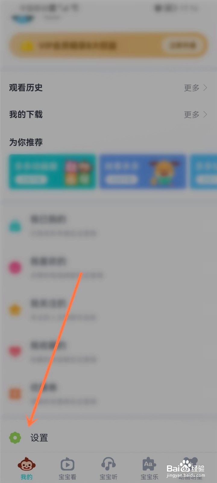 儿歌多多夜间模式到哪里关闭