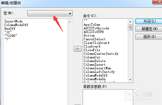 UltraEdit怎么编辑已录制宏文件