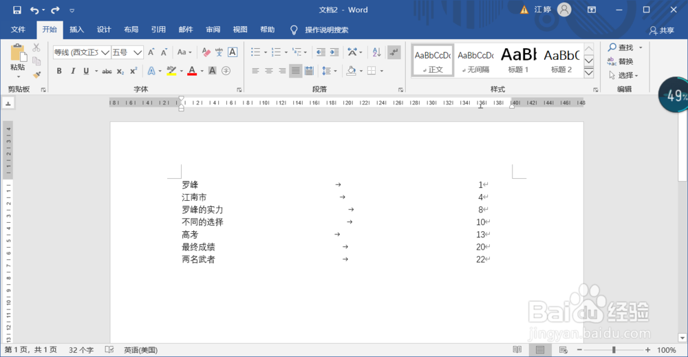 Word怎么自动生成目录