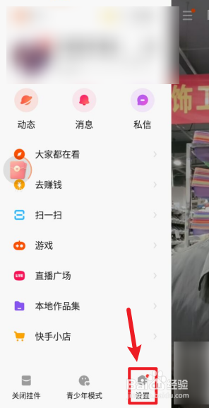 快手极速版如何注销帐号