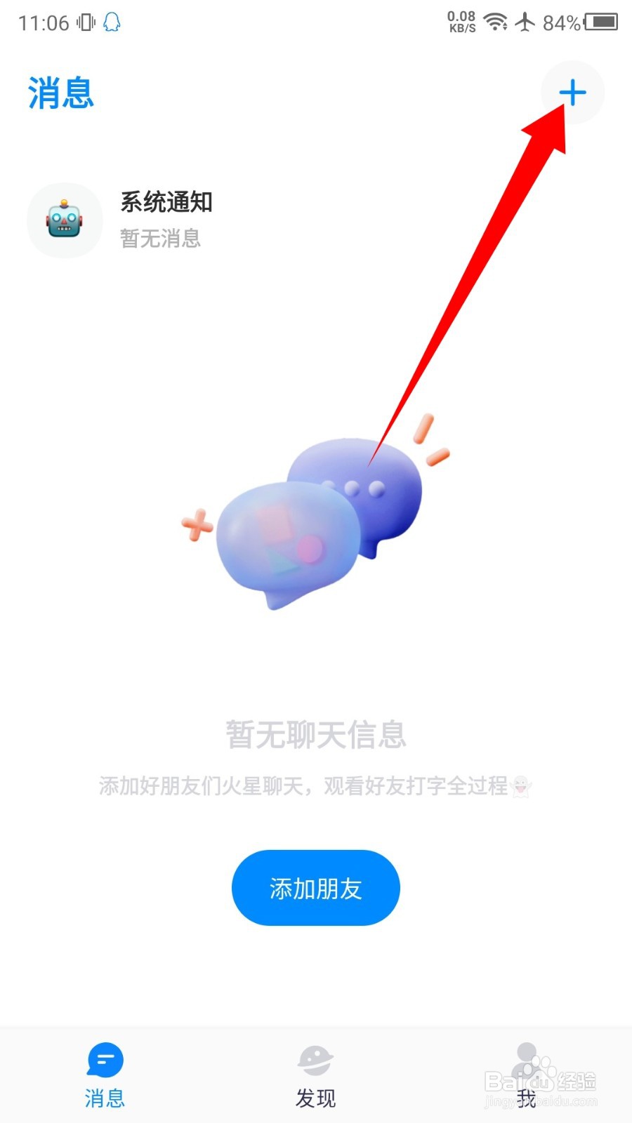 火星app怎么通过火星号搜索好友