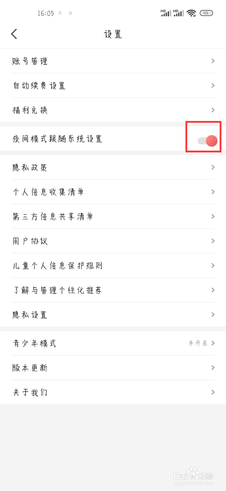 阅友免费小说如何开启夜间模式跟随系统设置