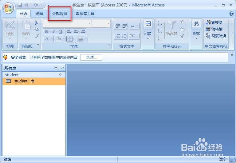 Access数据库怎么导出到PDF