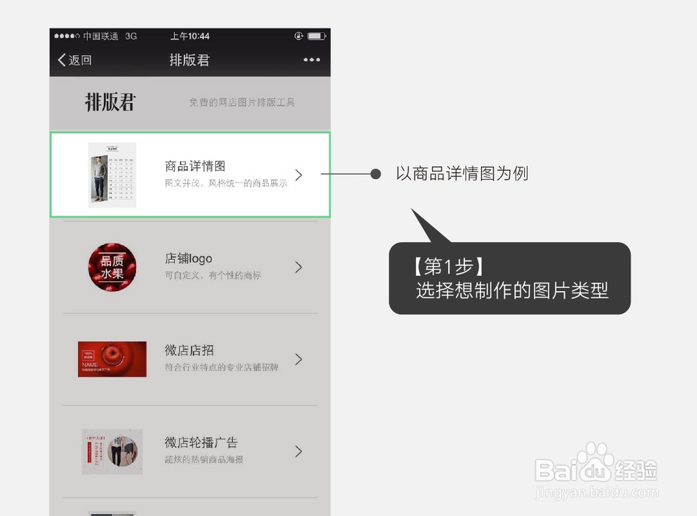 微店图片排版工具