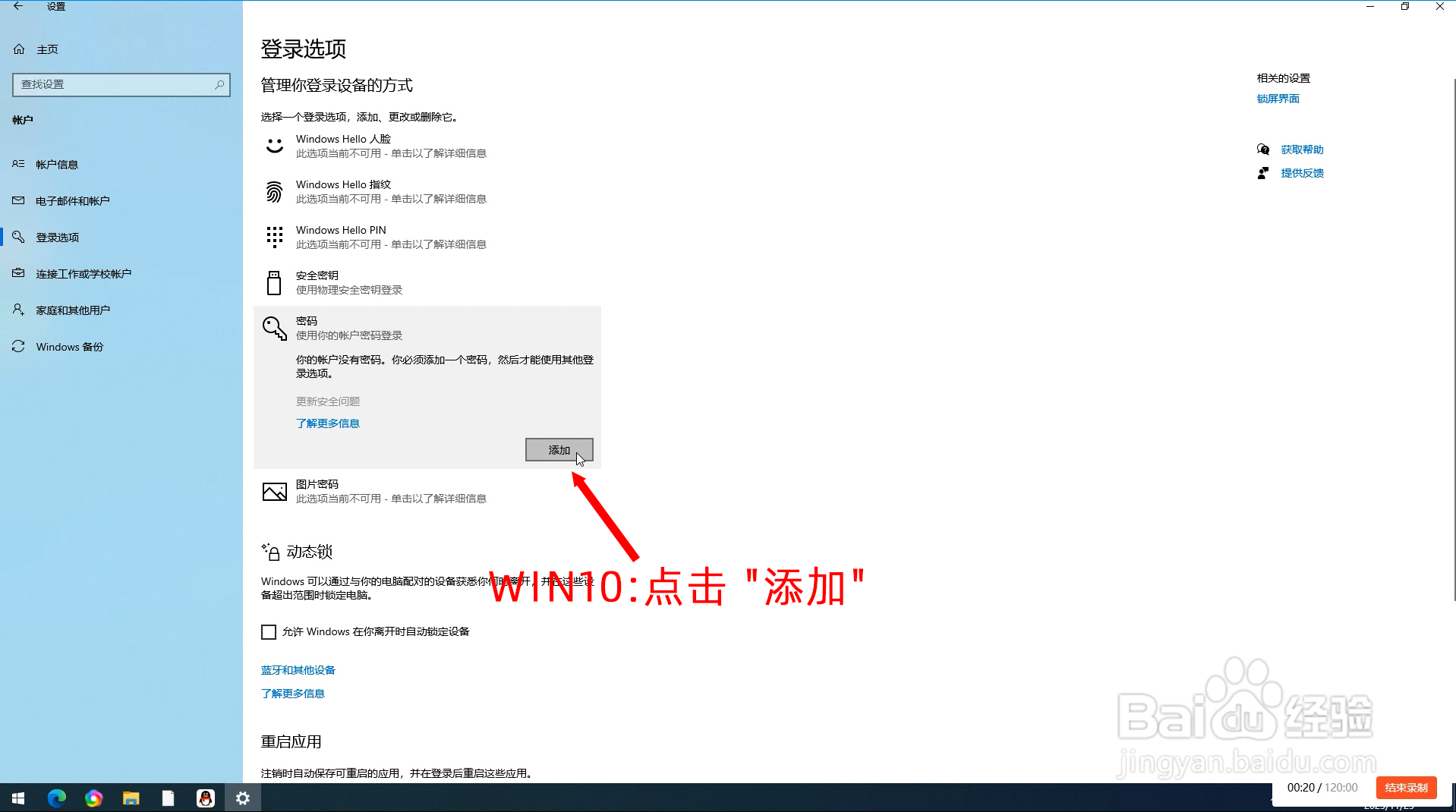 怎么设置电脑开机密码，防止别人乱上自己的电脑