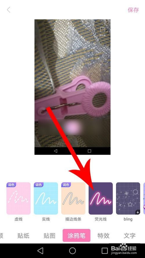 一甜相机怎样使用画笔