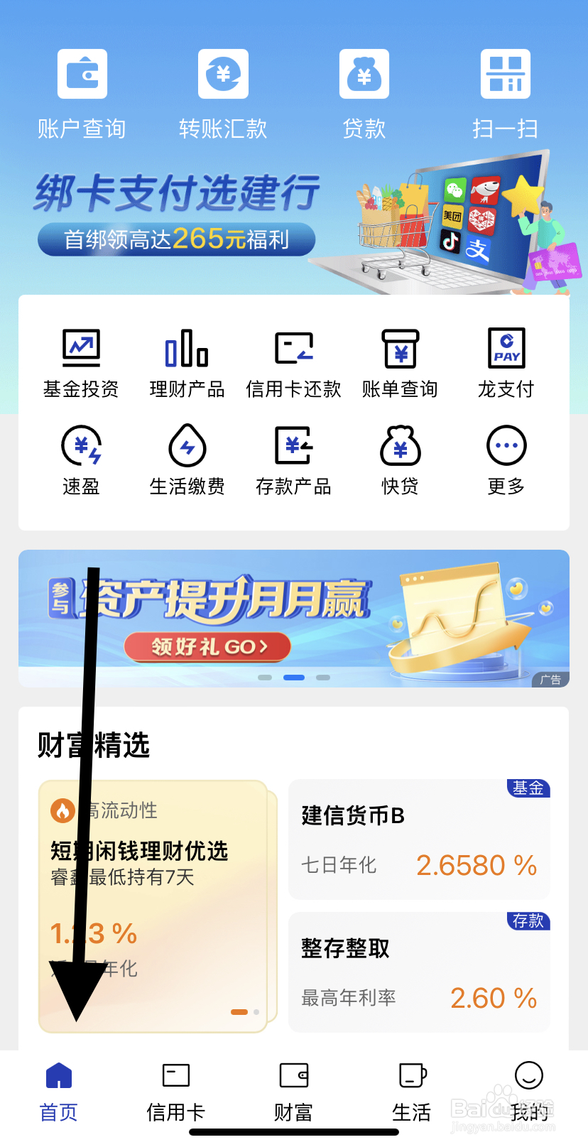 怎么在中国建设银行里找到用卡必备?