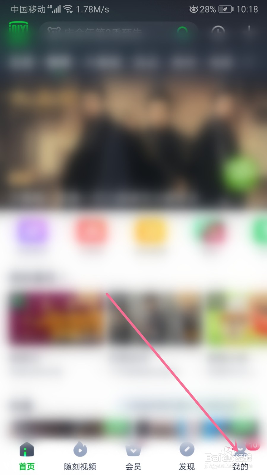 爱奇艺怎么查看交易记录