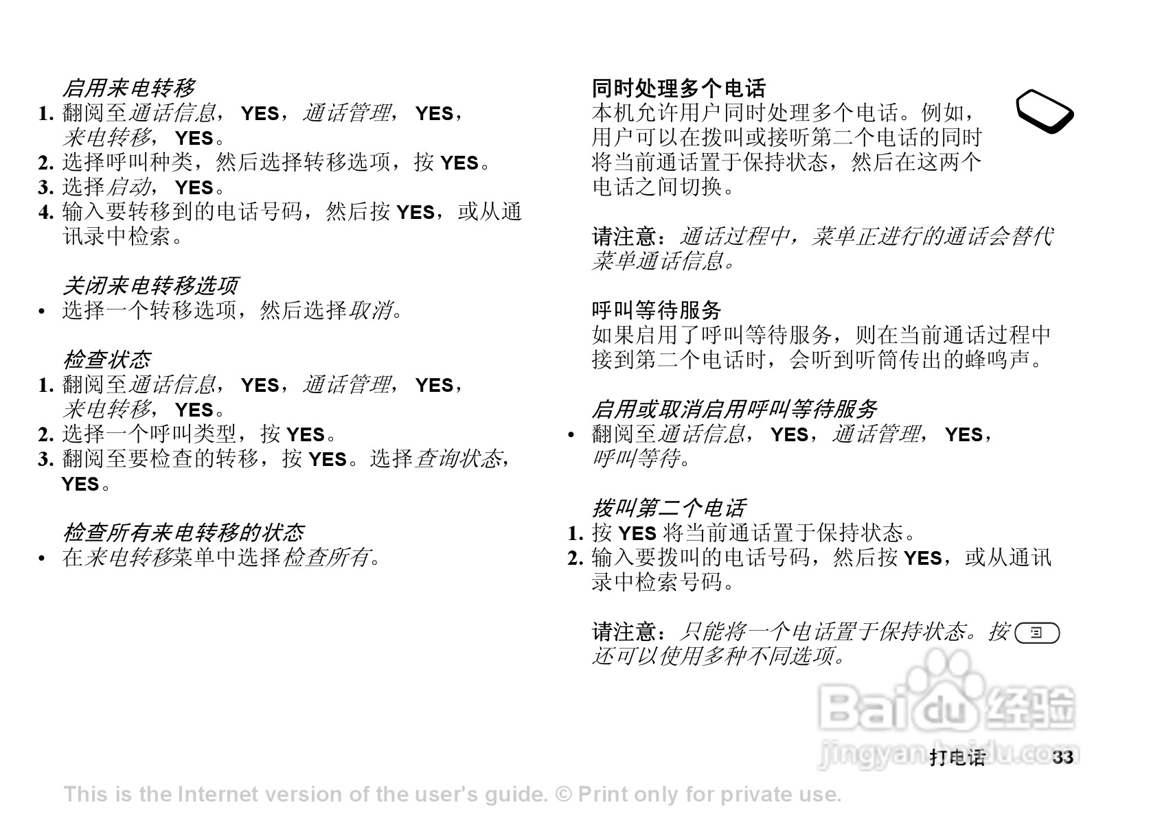 索尼爱立信T238手机使用说明书:[4]