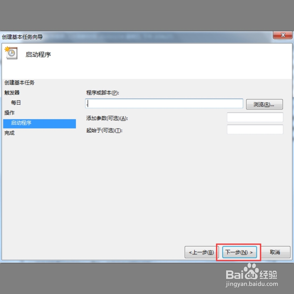 win7设置自动开机时间