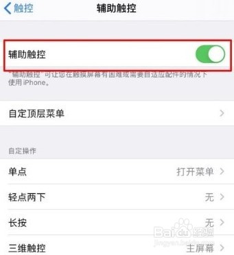 iPhone如何打开悬浮球