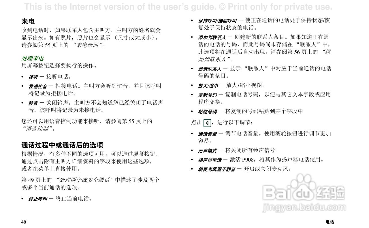 索尼爱立信P908手机使用说明书:[5]