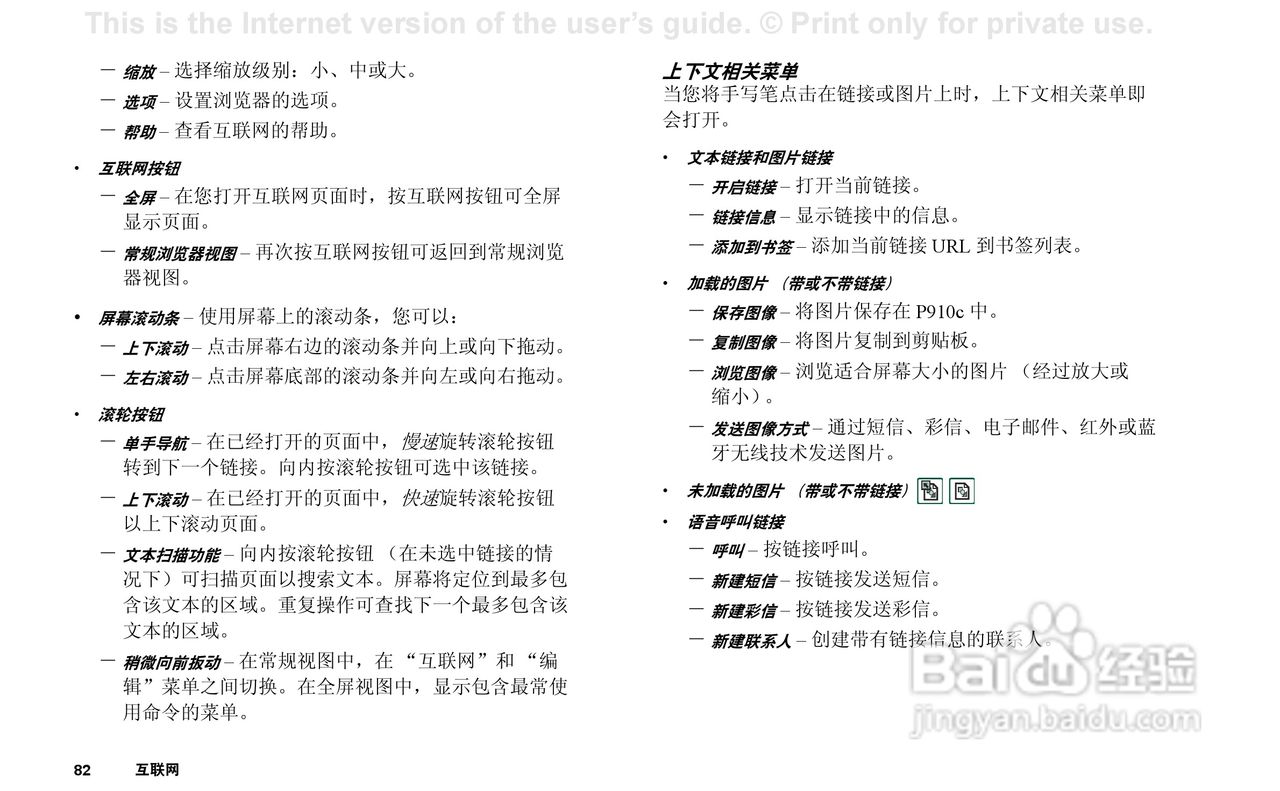 索尼爱立信P910C手机使用说明书:[9]