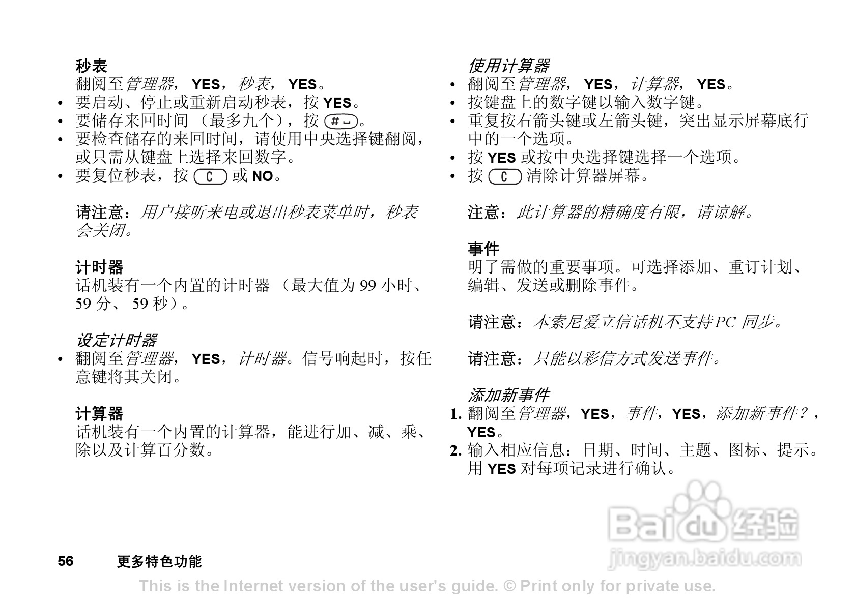 索尼爱立信T290C手机使用说明书:[6]