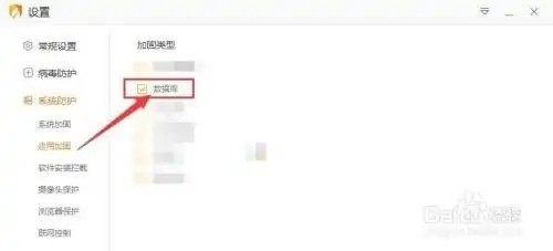 火绒安全加固防护数据库安全怎么弄
