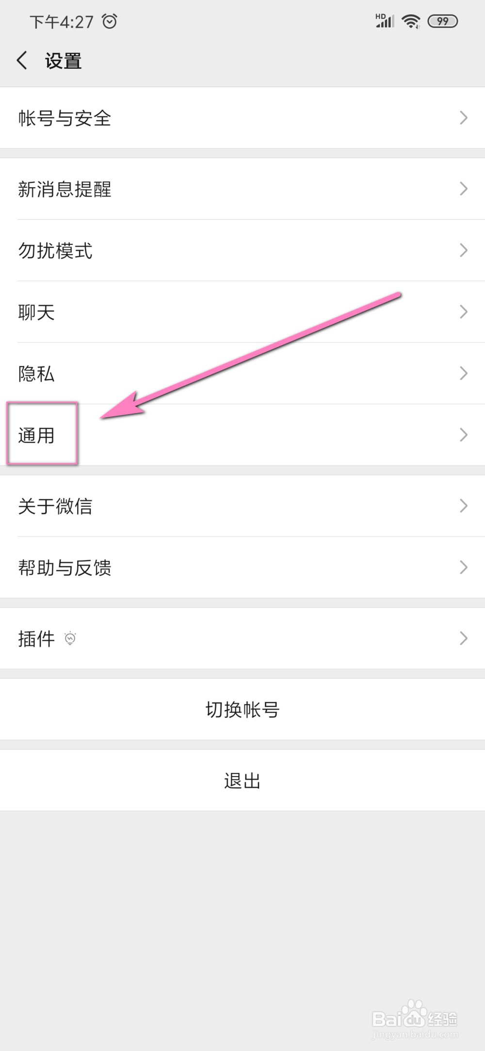 微信如何开启NFC功能