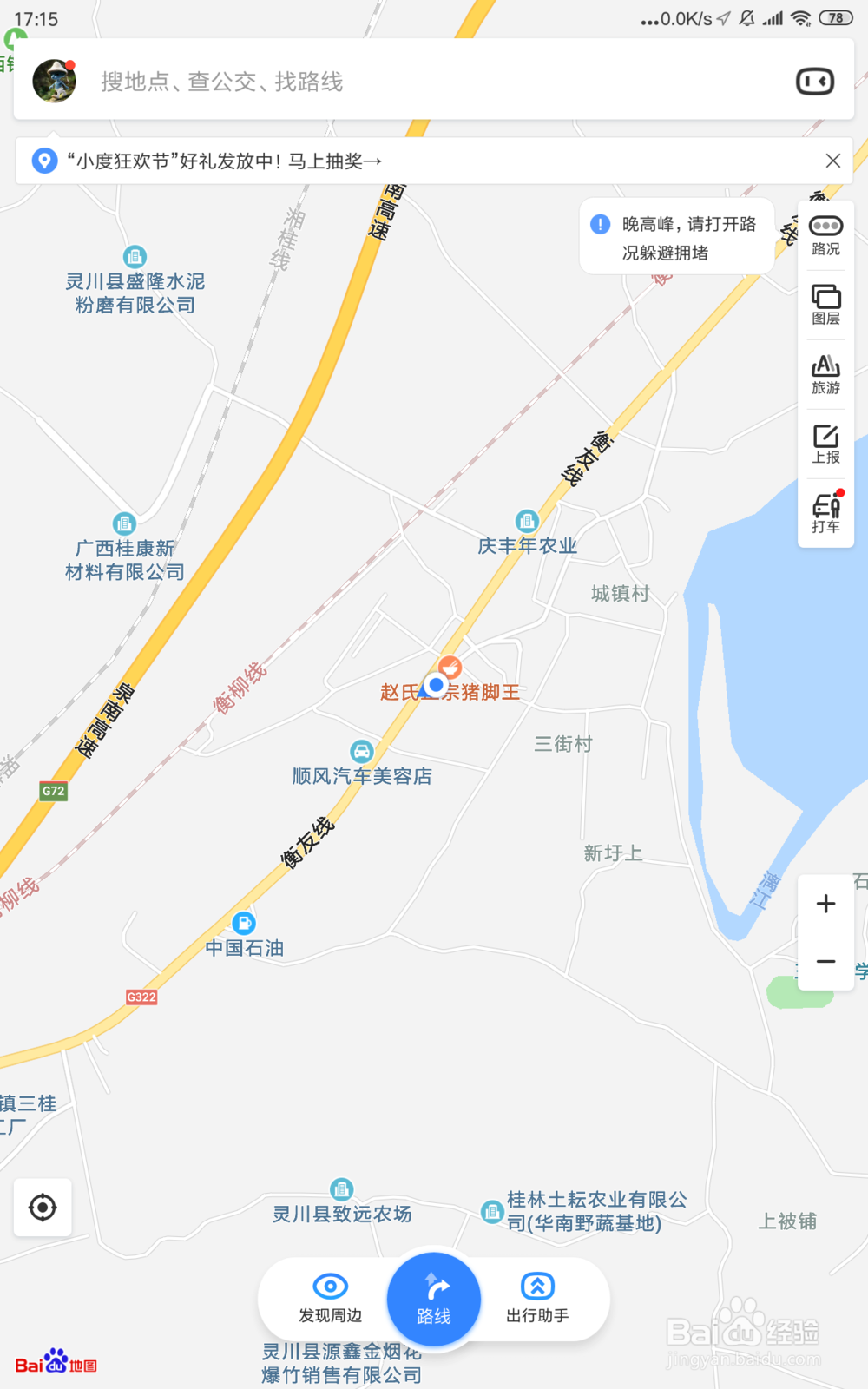怎样让地图自动提示限行信息