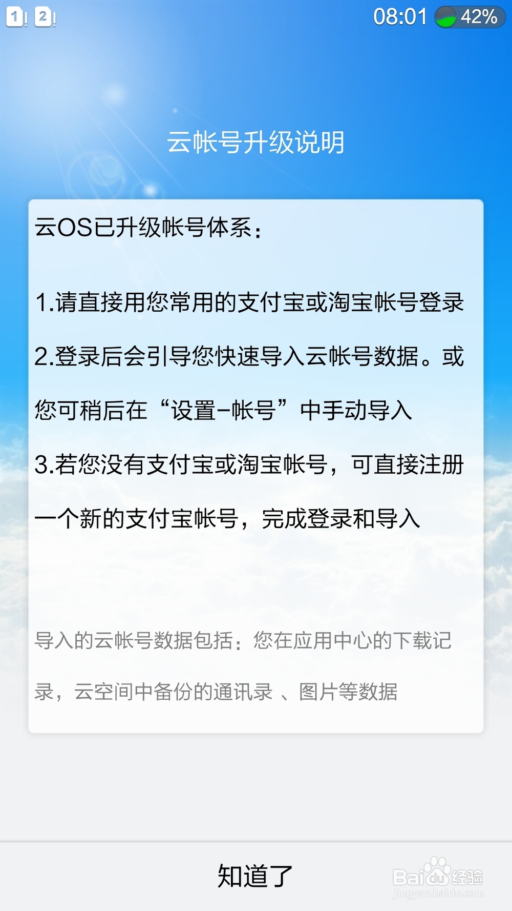 卓普小黑2使用教程：[1]手机初始化