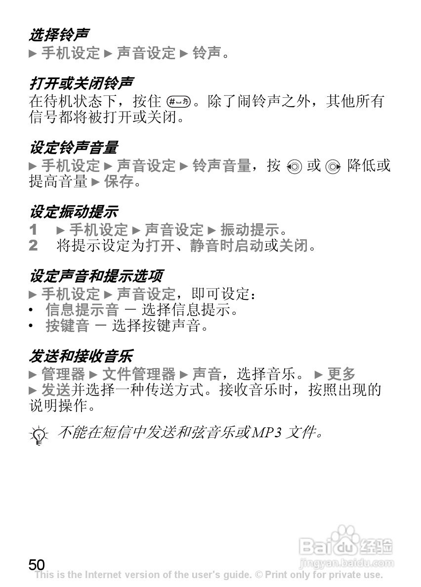 索尼爱立信K310C手机使用说明书:[6]