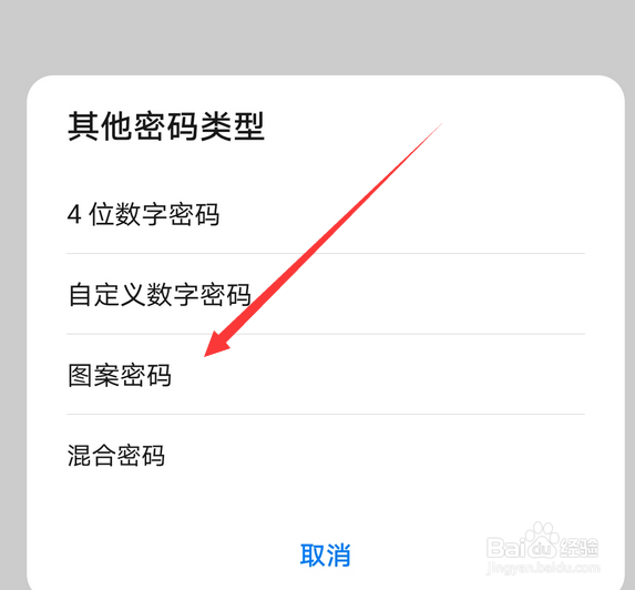华为mate30pro怎么设置图案解锁密码