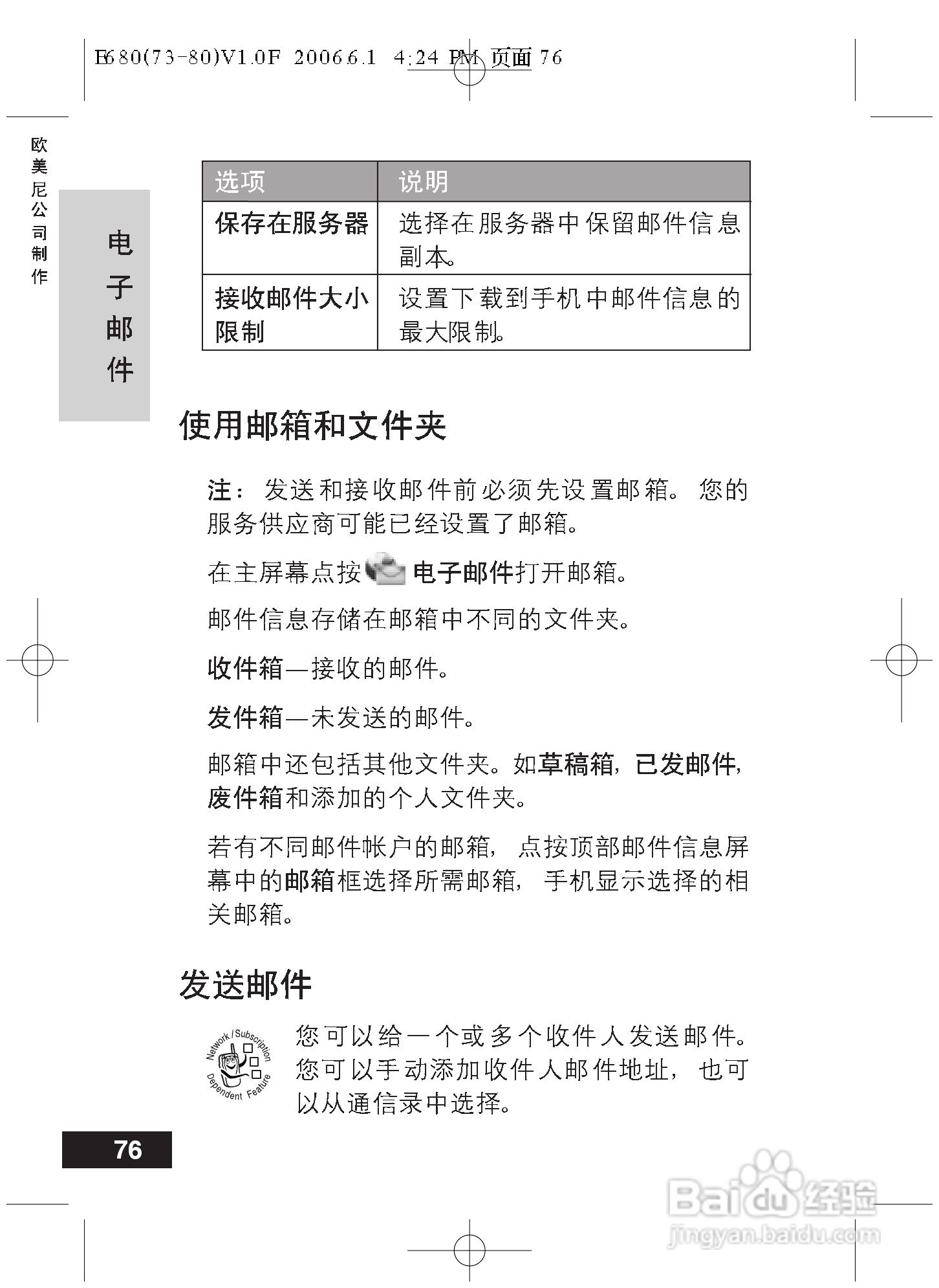 摩托罗拉E680手机使用说明书:[8]