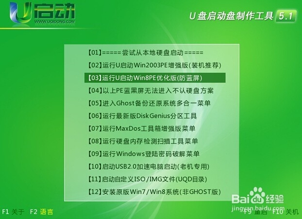 <b>如何使用u盘启动盘重置win8系统登录密码</b>