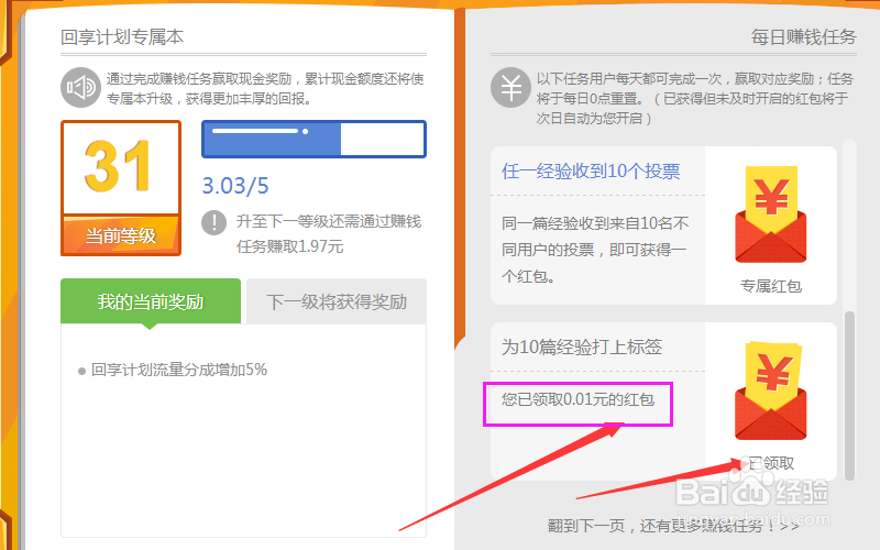 怎么做回享本上【为10篇经验打上标签】的任务？