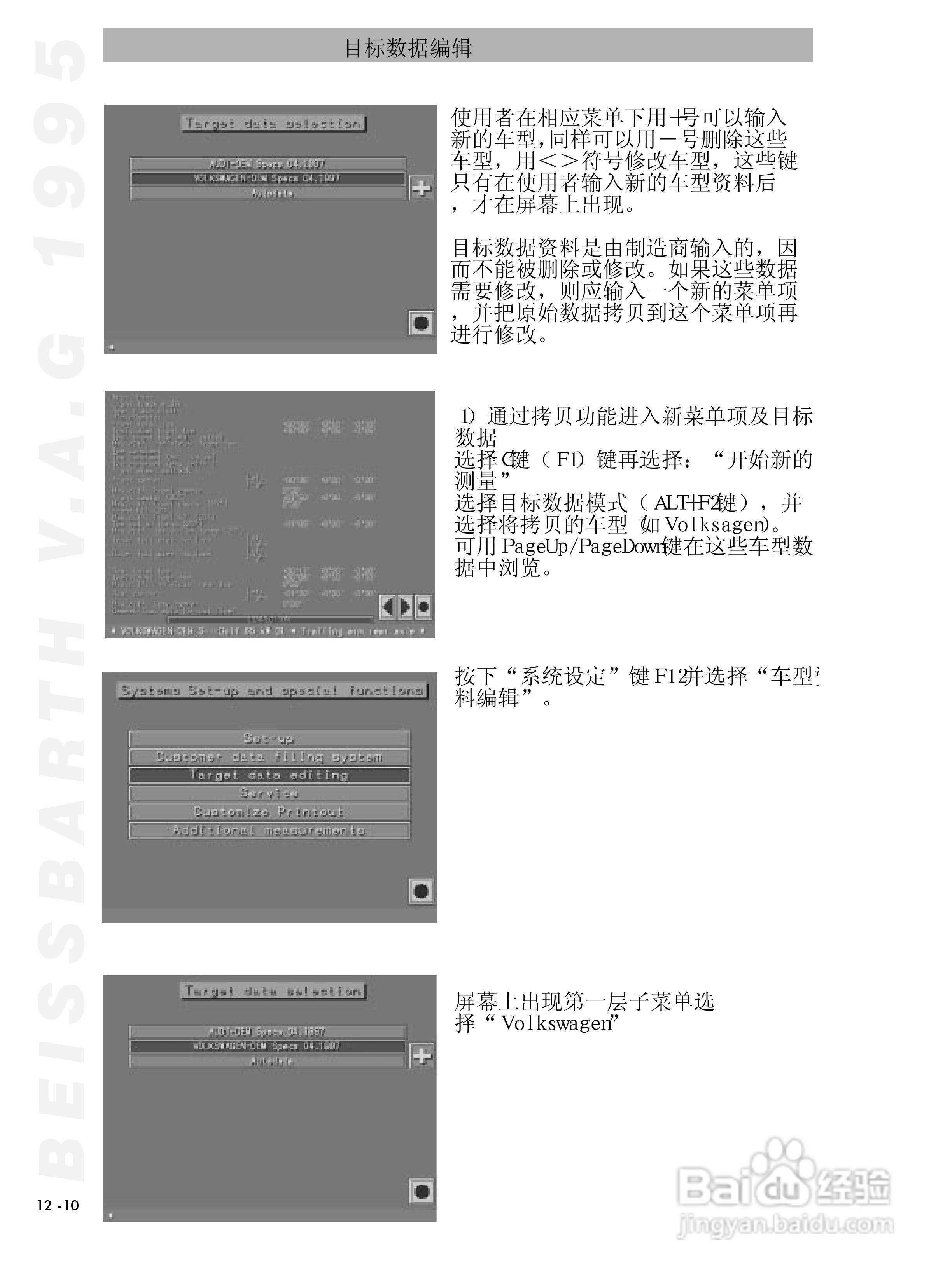 BEISSBARTH 电脑化四轮定位仪 V.A.G 1995_V.A.S 5080:[8]