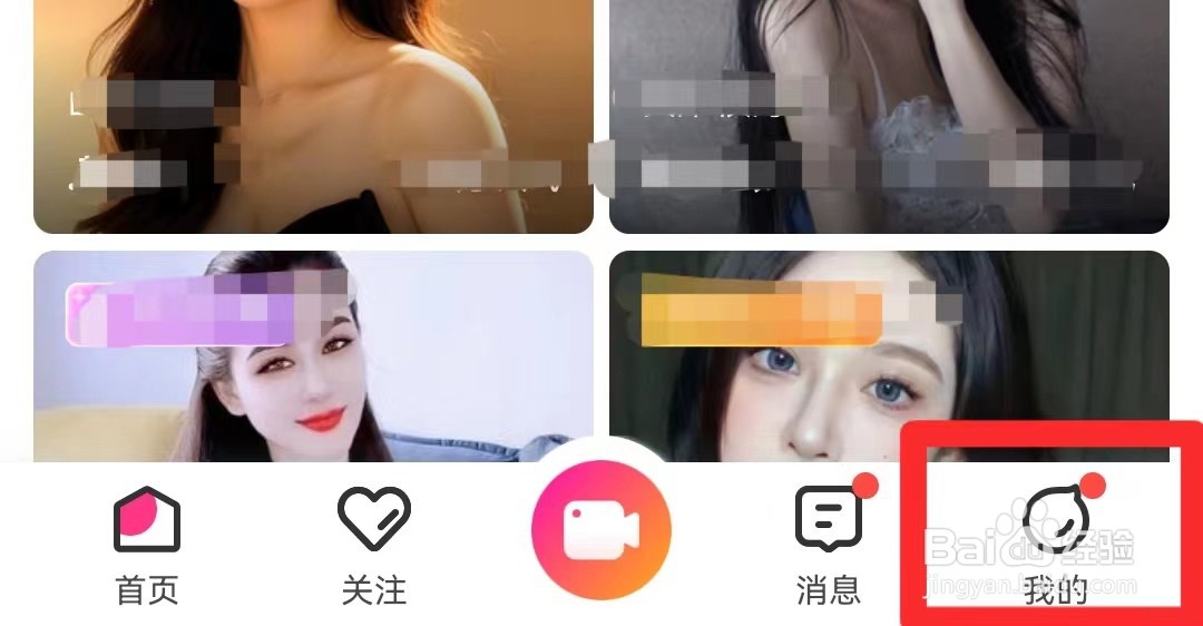 如何查看花椒直播的隐私设置