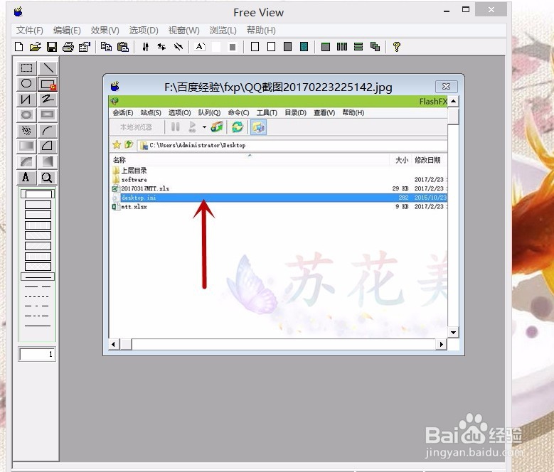 怎么通过电脑自带的画图软件去除水印？