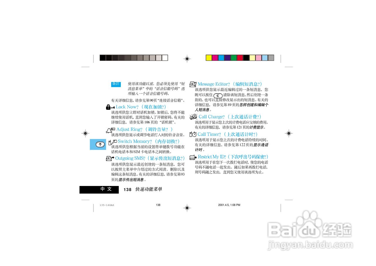 摩托罗拉P7789手机使用说明书:[15]