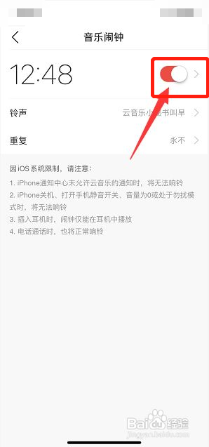 网易云音乐如何开启音乐闹钟