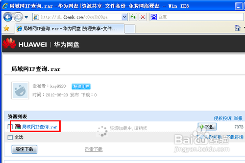 怎么查询局域网内全部电脑IP和mac地址等信息?